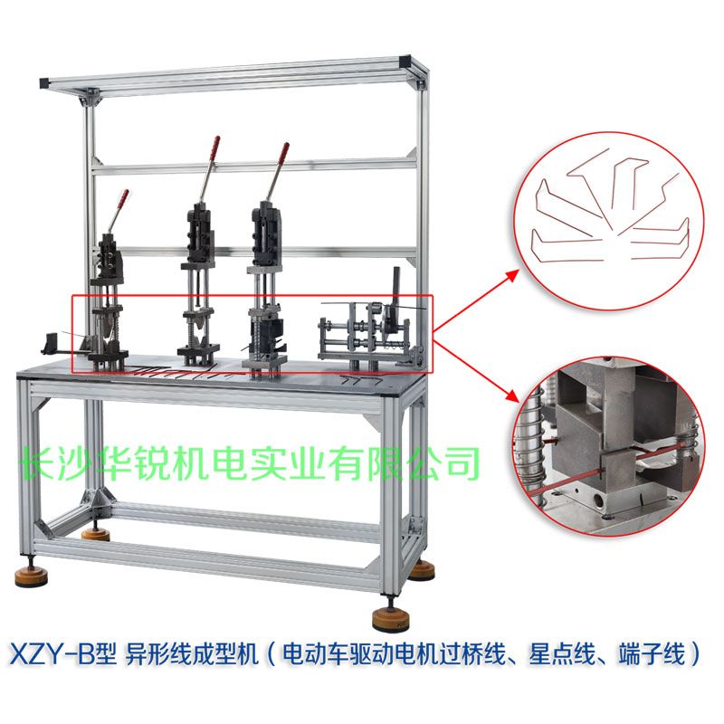 XZY-B型 異形線(xiàn)成型機（電動(dòng)車(chē)驅動(dòng)電機過(guò)橋線(xiàn)、星點(diǎn)線(xiàn)、端子線(xiàn)）