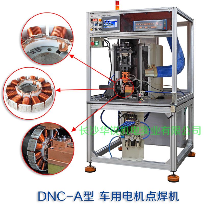 DNC-A型車(chē)用電機點(diǎn)焊機