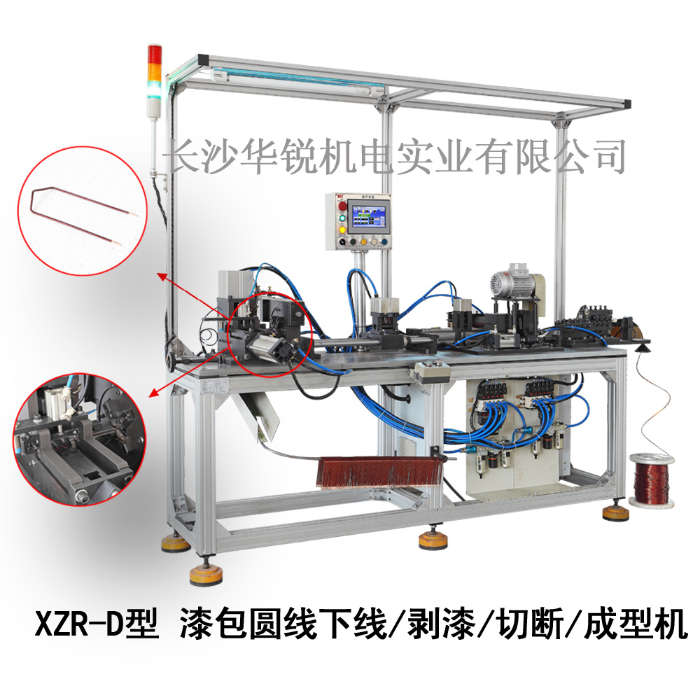 XZR-D型 漆包圓線(xiàn)下線(xiàn)/剝漆/切斷/成型機